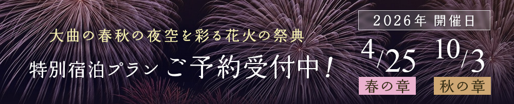 大曲の花火バナー